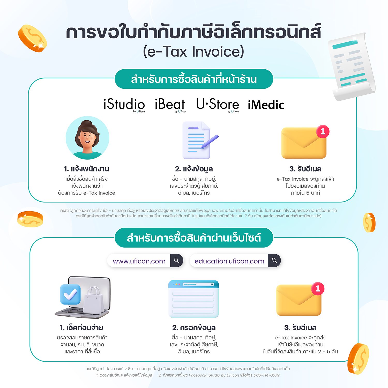 การขอใบกำกับภาษีอิเล็กทรอนิกส์ e-Tax Invoice