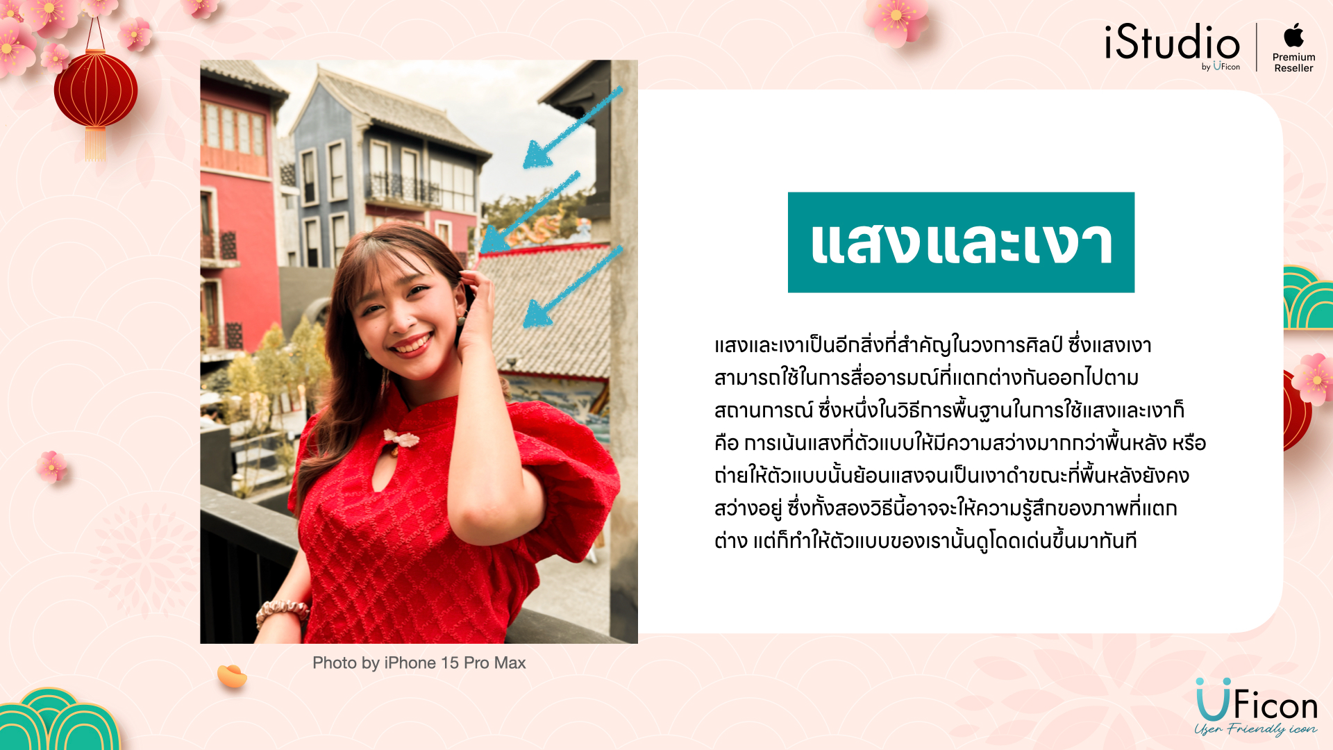 เทคนิคการถ่ายภาพบน iPhone - แสงและเงา