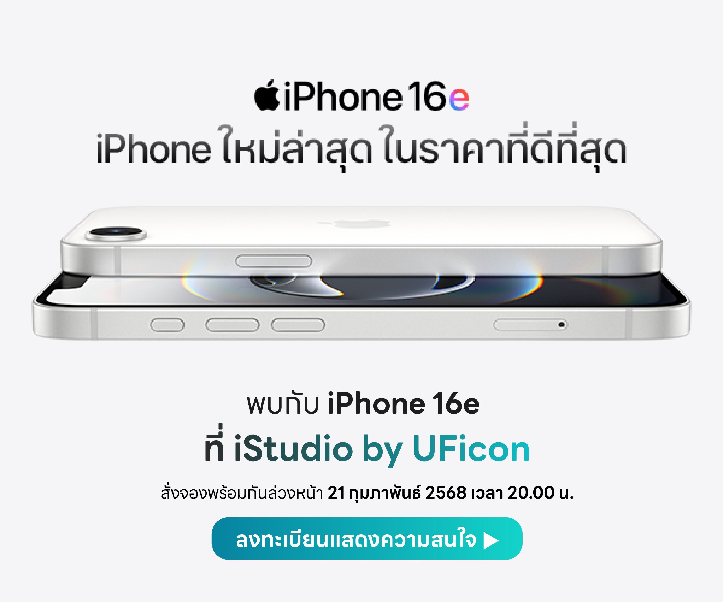 Pre-interest iPhone 16e