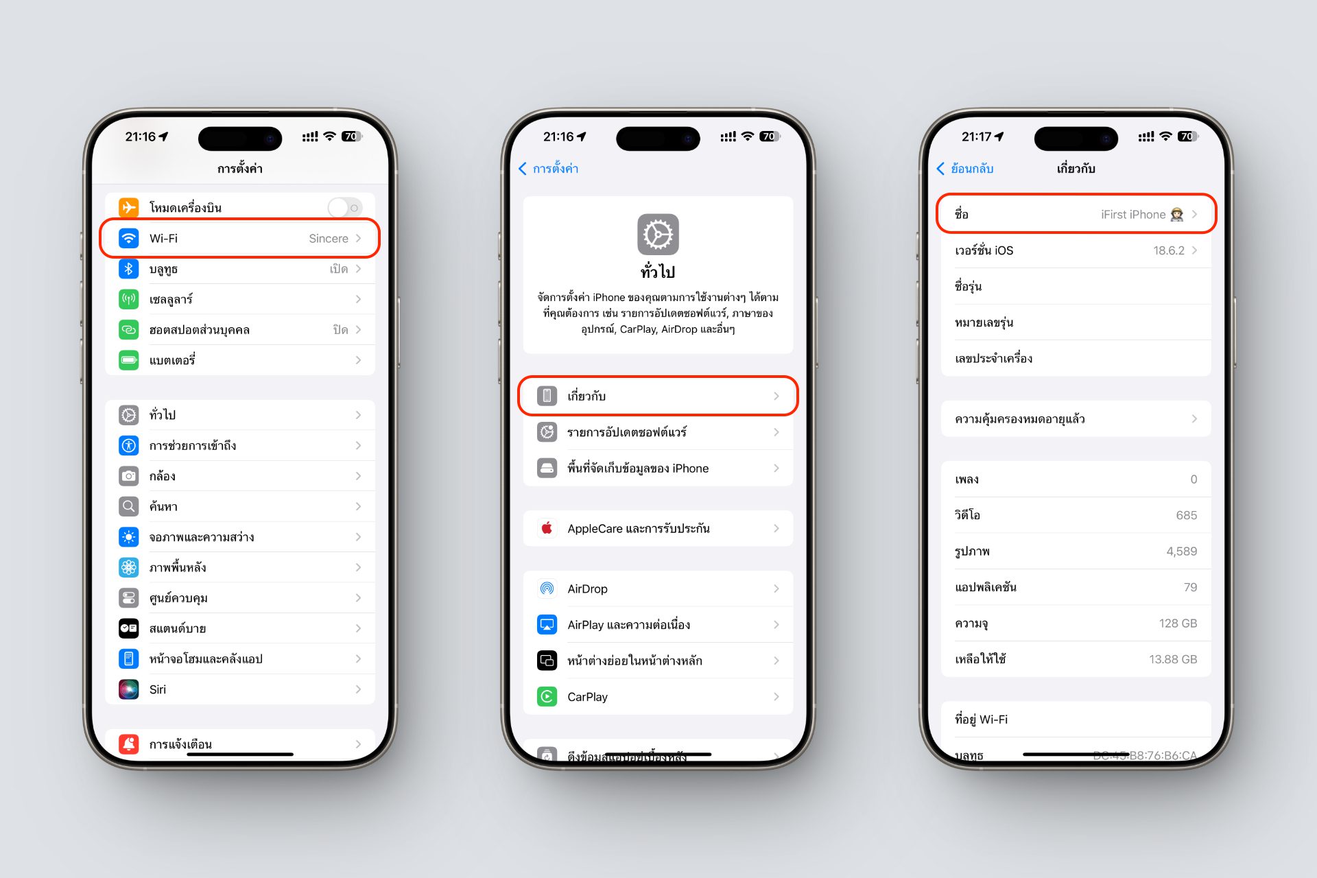 ขั้นตอนการเปลี่ยนชื่อ iPhone