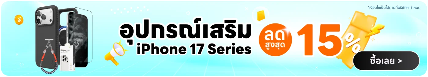 โปรโมชั่น New Year New Gear : ปีใหม่ เริ่มใหม่ ด้วยอุปกรณ์ที่ดีกว่า
