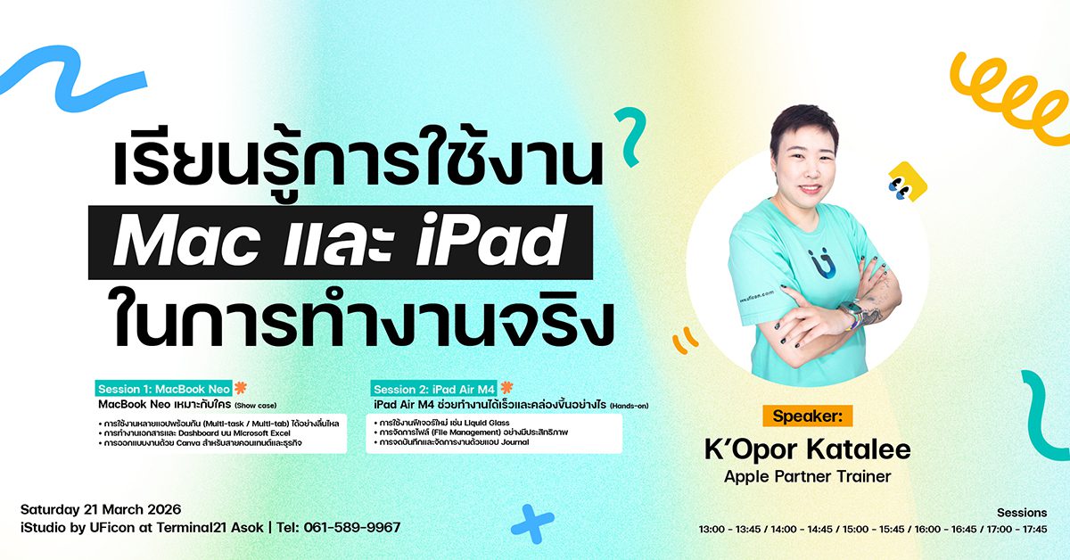 Workshop ฟรี | เรียนรู้การใช้งาน Mac และ iPad สำหรับการทำงานจริง