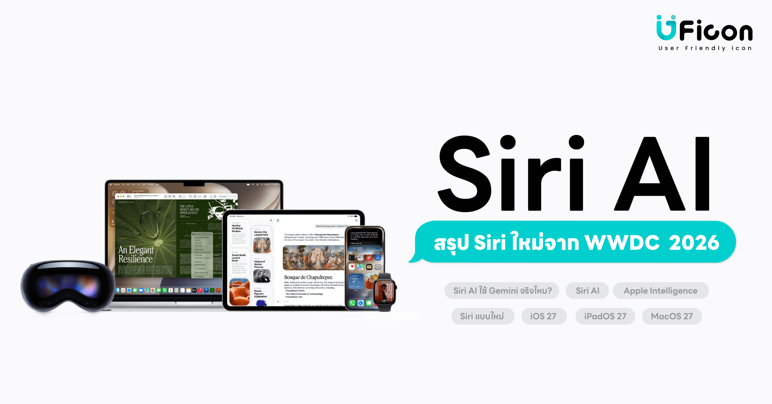 Siri AI ใช้ Gemini จริงไหม? สรุป Siri ใหม่จาก WWDC 2026