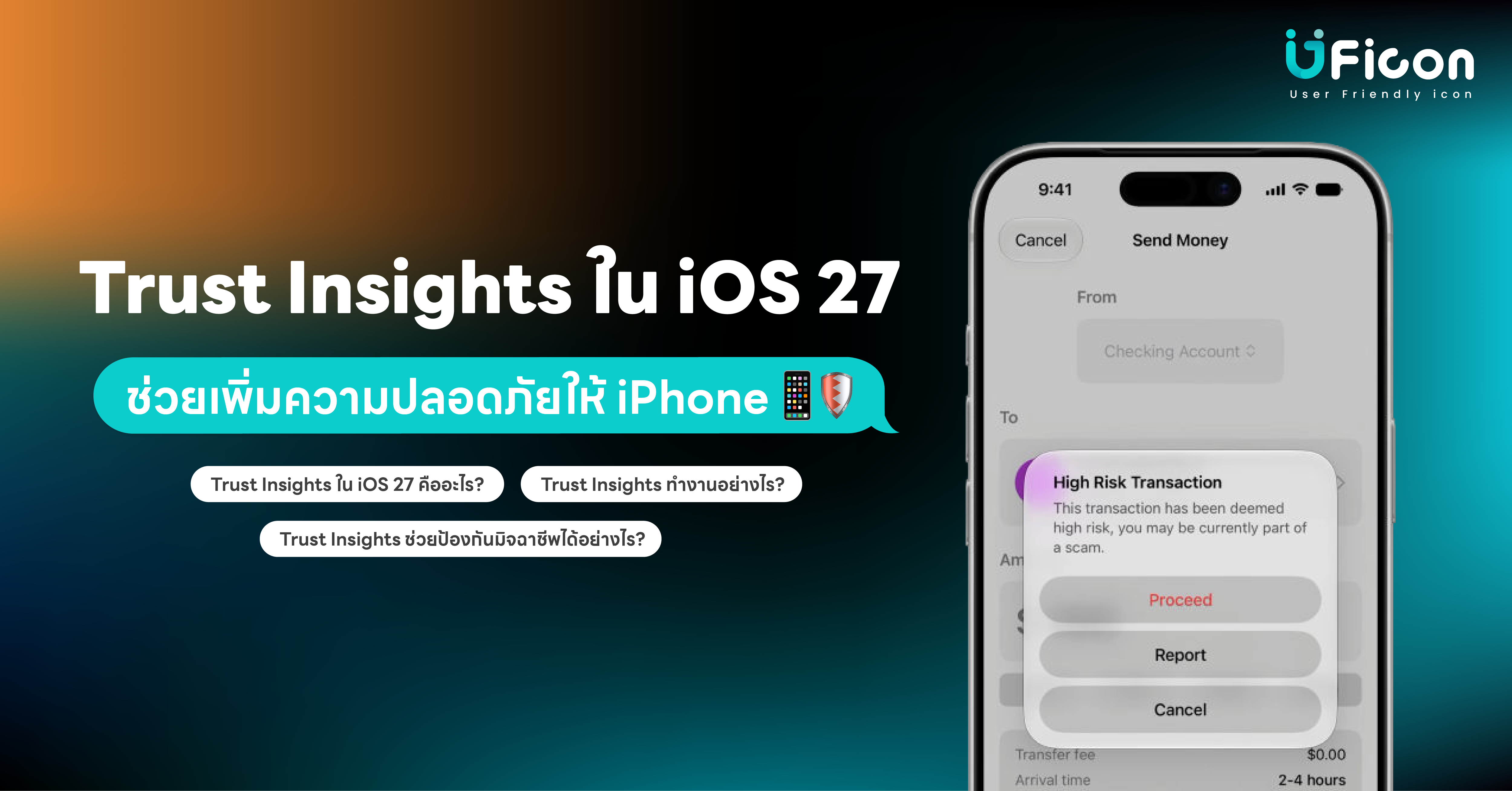 Trust Insights ใน iOS 27 ช่วยเพิ่มความปลอดภัยให้ iPhone